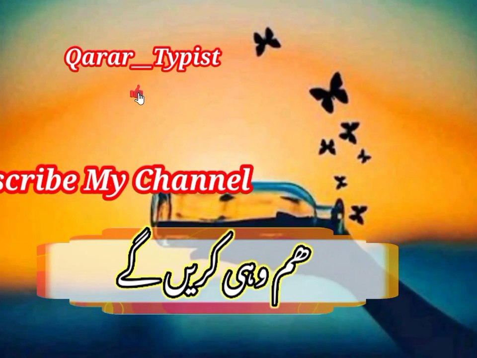 Hum wahi kareegi | ہم وہی کریں گے | qarar__typist