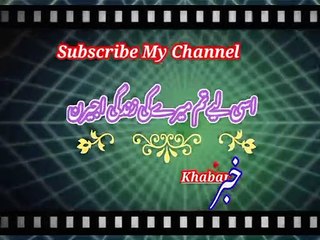 Us kilee tum meere | اس لیے تم میرے لیے | khabar __خبر