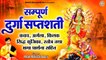 सम्पूर्ण दुर्गा सप्तशती - कवच ,अर्गला ,किलक ,सिद्ध कुंजिका स्त्रोत्र तथा क्षमा प्रार्थना सहित ~ Mata Rani Mantra ~  New Video - 2022