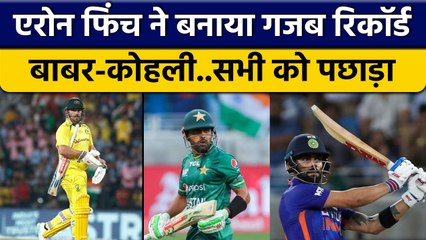 IND vs Aus 2022: Aaron Finch ने बनाया बड़ा रिकॉर्ड, Babar-Kohli भी पिछड़े | वनइंडिया हिन्दी *Cricket