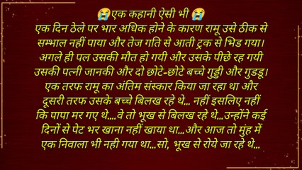 Episode 1 कहानी सुनने के बाद शेयर जरूर करोगे आप #viral #trending #dailymotion