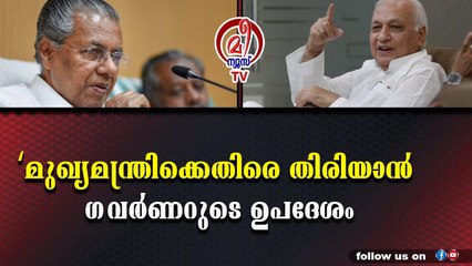 മിണ്ടൂല ...മാധ്യമങ്ങളോട്‌ പിണങ്ങി ​ഗവർണർ