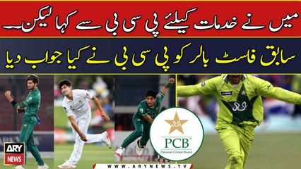 I asked PCB for..., What was PCB's response to former fast bowler