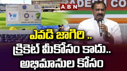 ఎవడి జాగిరి క్రికెట్ మీకోసం కాదు .. అభిమానుల కోసం : మహేష్ గౌడ్  || ABN Telugu