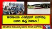 People Express Ire Against Kalyana Karnataka Transport Corporation In Yadagiri | Public TV