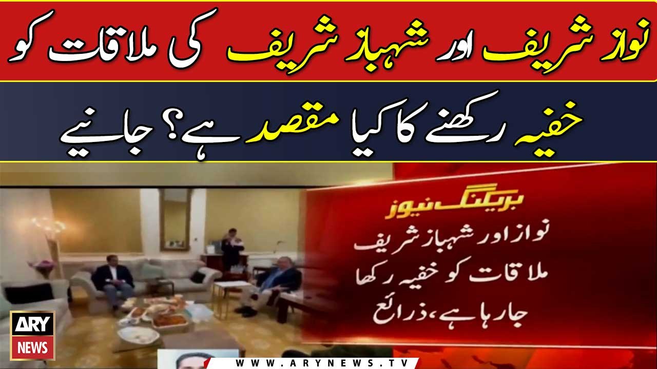 Why is Nawaz Sharif's meeting with Shehbaz Shar...