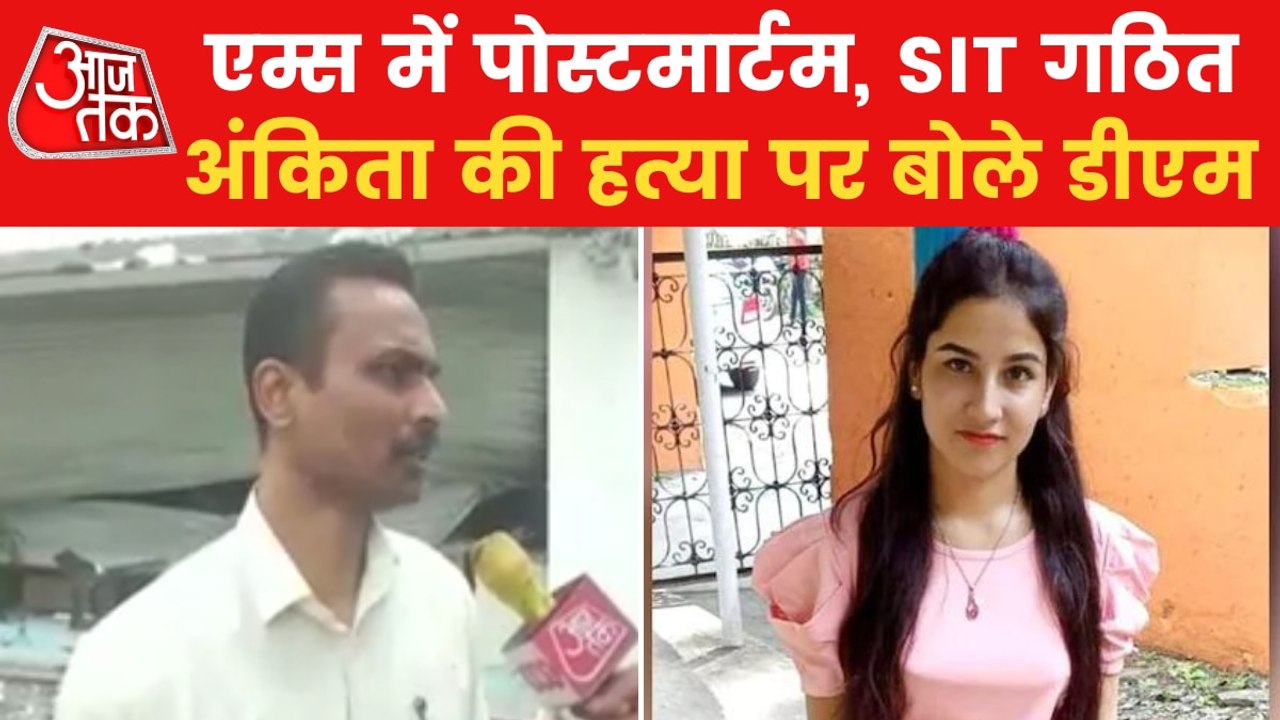 SIT is formed for case, tells DM on Ankita Bhan...