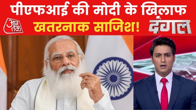 Dangal: Was PM Modi on target of PFI in Patna?