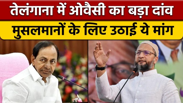 Asaduddin Owaisi ने Muslim Reservation को लेकर तेलंगाना सरकार से की ये मांग | वनइंडिया हिंदी |*News
