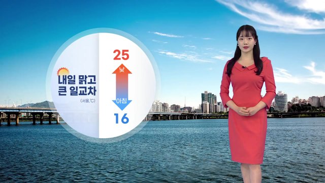 [날씨] 내일도 쾌청한 가을 날씨...큰 일교차 주의 / YTN