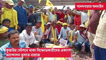 উঠলো না কুড়মিদের অবরোধ, নেতাদের সঙ্গে সাধারণ বিক্ষোভকারীদের মতভেদ