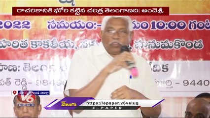 Telangana Freedom Fighters Atmiya Sabha Held At Hanamakonda _ V6 News