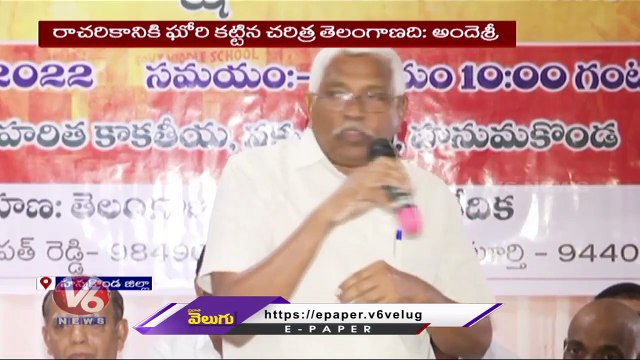Telangana Freedom Fighters Atmiya Sabha Held At Hanamakonda _ V6 News