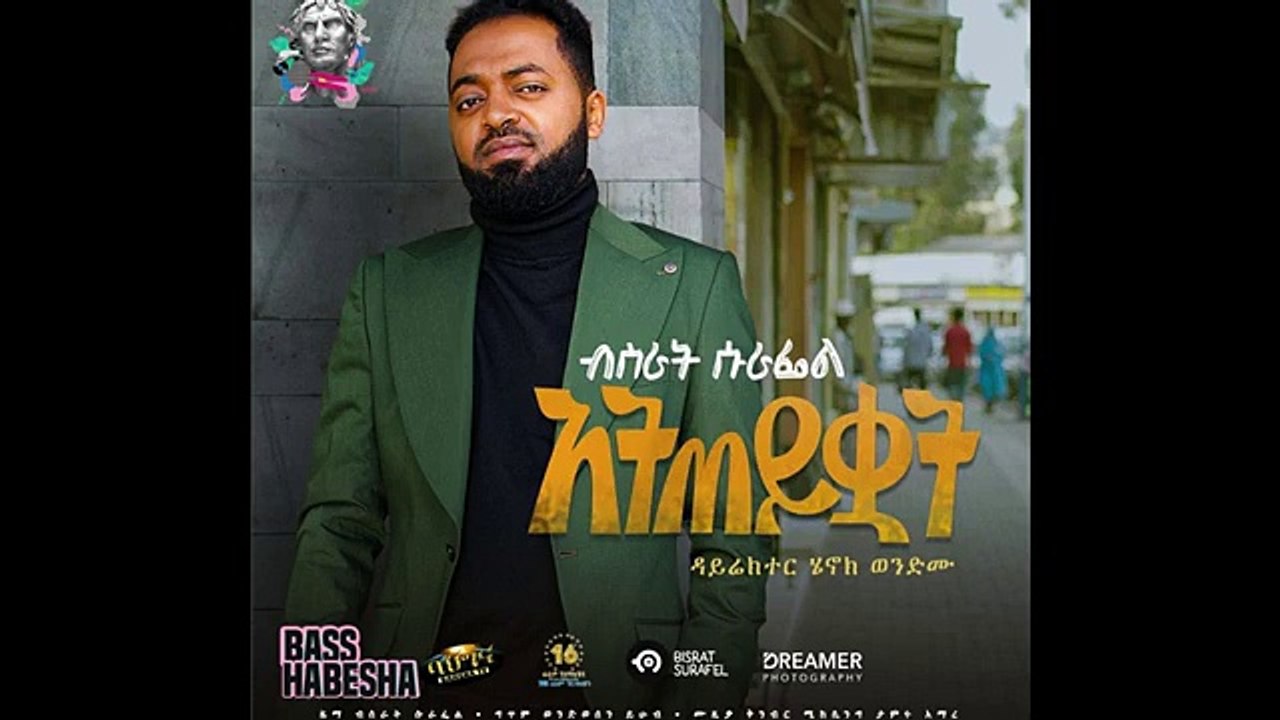 Bisrat Surafel Atteykwat አትጠይቋት New Ethiopian Music OFFICIAL AUDIO 2022 official audio_360p