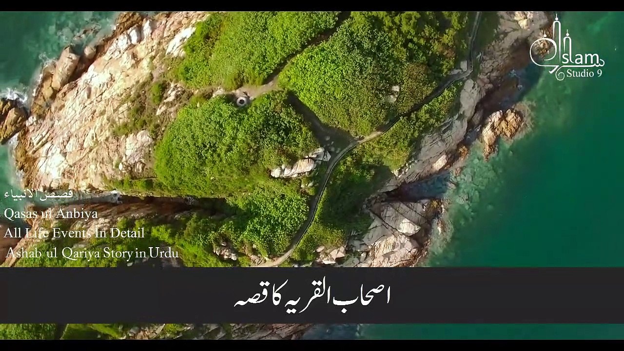 Ashab ul Qariya Ka Waqia _ All Life Events In Detail _ Qisas ul Ambiya