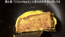 フライパンひとつでワンパントースト( One pan toast with one frying pan)