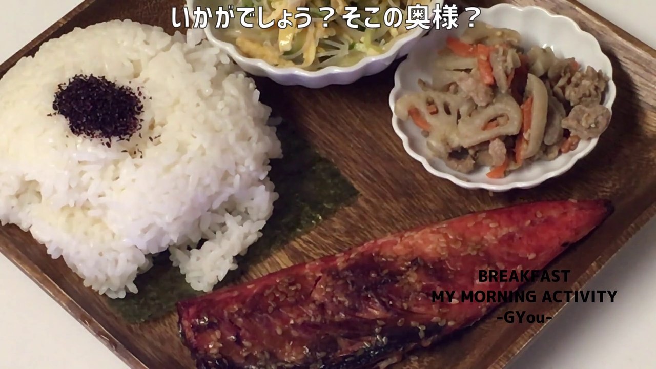鯖のみりん干しでモーニングプレート( Morning plate with mirin-dried mackerel)
