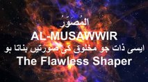 Al Asma Ul Husna | اردو/English | 99 Names of Allah | الاسماءالحسنٰی | اللہ کے 99 نام