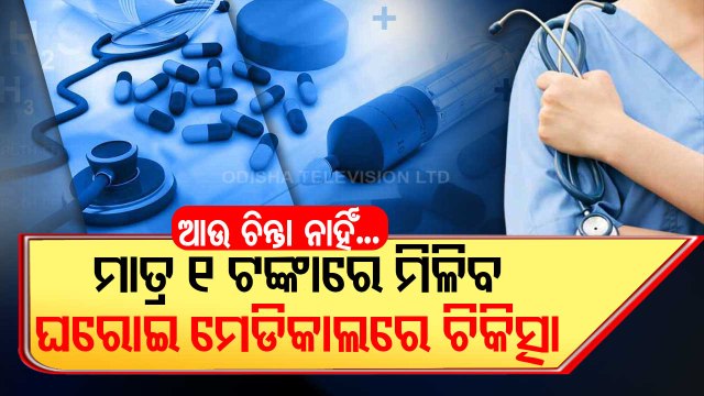 Special Story | Pay Re 1 and avail treatment at private hospitals, here is the list of hospitals