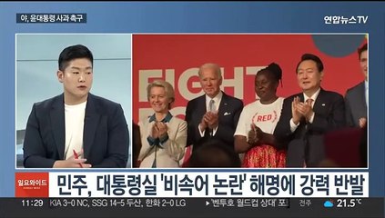 [일요와이드] 윤 대통령, 순방 마치고 귀국…정치·경제 현안 산적