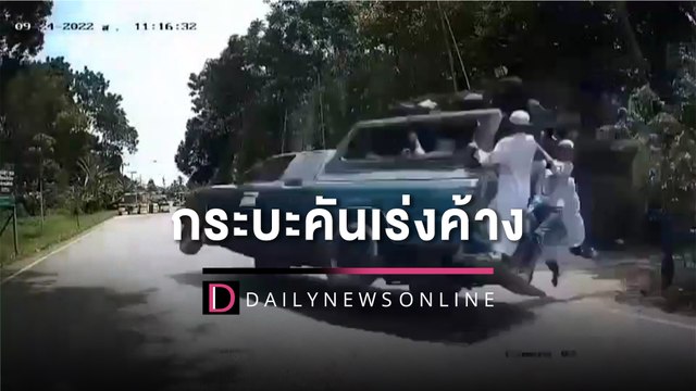 ระทึก!กระบะคันเร่งค้าง เทกระจาดนร.กลางถนนเจ็บอื้อสาหัส2 | HOTSHOT เดลินิวส์ 25/09/65