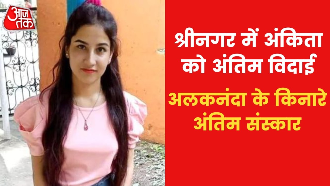 Family to perform last rites of Ankita in Srinagar