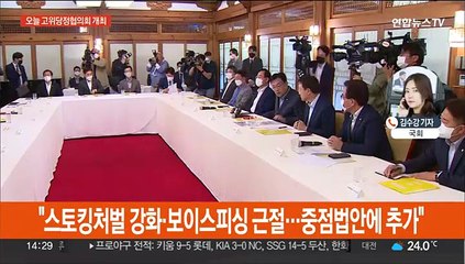 당정 "쌀 45만t 규모 시장격리…스토킹처벌 강화"
