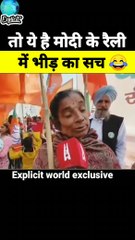 तो ये है मोदी के रैली में भीड़ का सच  - reality of Modi's massive rally
