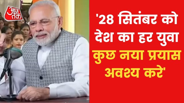 PM Modi told when to celebrate Bhagat Singh's birthday