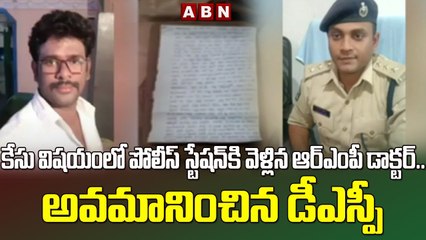 కేసు విషయంలో పోలీస్ స్టేషన్ కి వెళ్లిన ఆర్ఎంపీ డాక్టర్..అవమానించిన డీఎస్పీ || ABN Telugu