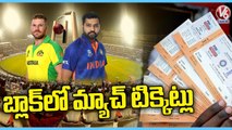 IND vs AUS T20 Tickets Selling In Black Market At Uppal Stadium Premises _ V6 News