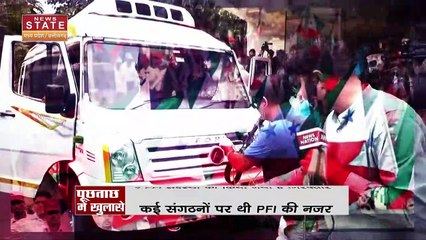 PFI Raid in MP: PFI SC ST वर्ग को मुस्लिम बनाने की कर रहा था तैयारी, NIA की रिपोर्ट में खुलासा |