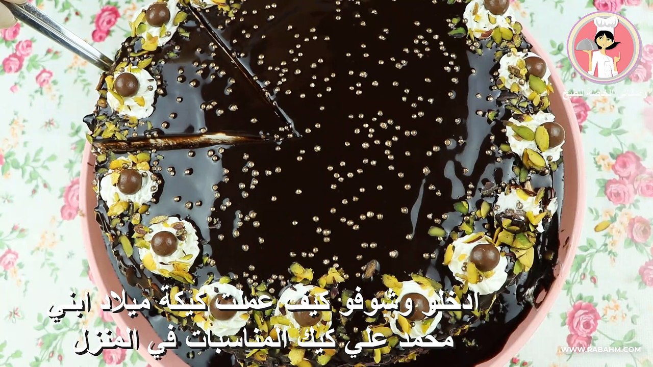 ادخلو وشوفو كيف عملت كيكة ميلاد ابني محمد علي كيك المناسبات في المنزل