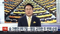 [뉴스1번지] '정진석·주호영' 첫 고위당정…여야, 국정감사 기싸움