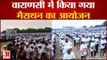 Varanasi Marathon : Utkarsh Small Finance Bank और Amar Ujala की ओर से किया गया मैराथन का आयोजन
