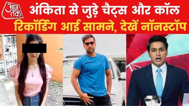 Nonstop: Many evidences surfaced in Ankita murder case