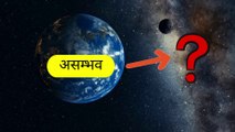 5 'Impossible' things that could happen on other planets | 5 असंभव चीजें जो अन्य ग्रहों पर हो सकती हैं