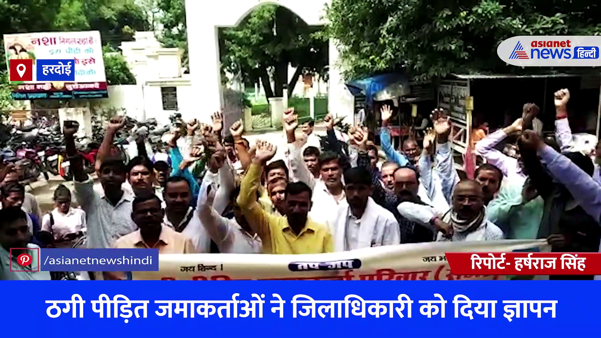 ठगी पीड़ित परिवारों ने जमकर किया प्रदर्शन, डीएम और एसपी से मुकदमा दर्ज कर पैसा वापस करवाने की मांग