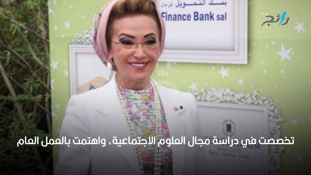 جوانب مختلفة لم تعرفها عن السيدة رندة بري- هذا سر سعادتها في الحياة