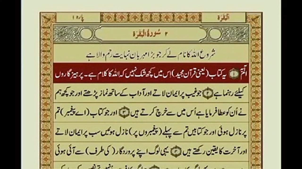 Surah Bakrah