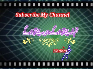 Tum nu baji ajaoo | تم نو بجے آجاؤ | khabar__خبر