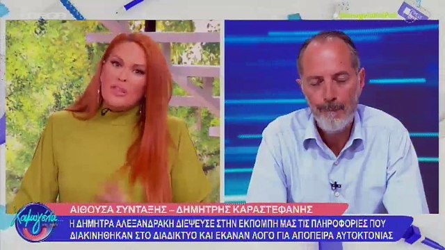 Η διευκρίνιση της Σίσσυς Χρηστίδου και της εκπομπής της για το θέμα με την απόπειρα αυτοκτονίας της Δήμητρας Αλεξανδράκη