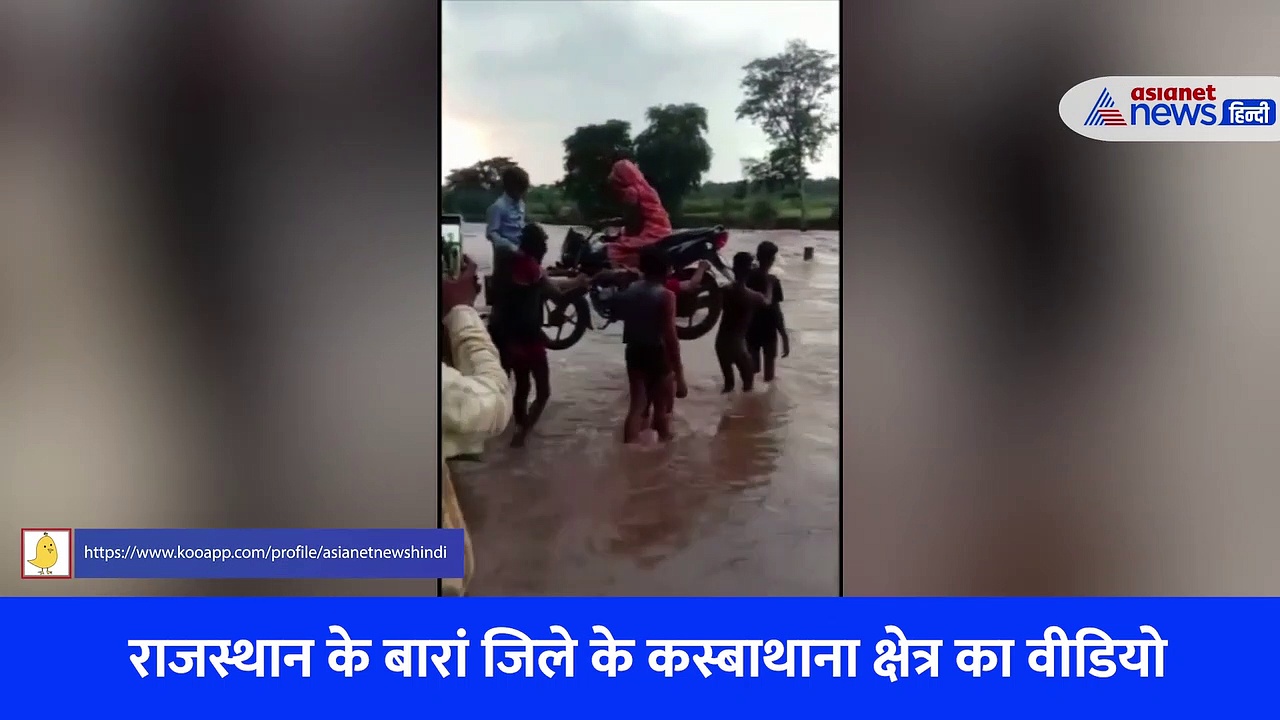 उफनती नदी में कंधे पर बाइक और बाइक पर महिला, राजस्थान का Video Viral