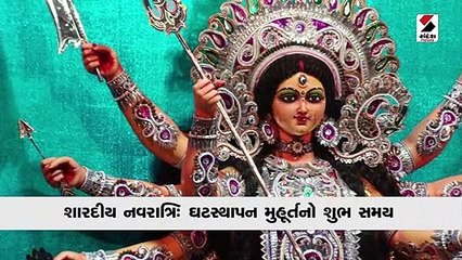 શારદીય નવરાત્રિ: ઘટસ્થાપન મુહૂર્તનો શુભ સમય