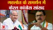 Congress President Election: Ashok Gehlot के समर्थन में आए Keral Congress के सांसद | k. muralidharan