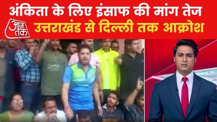 Uttarakhand: Huge outrage over Ankita Bhandari Murder