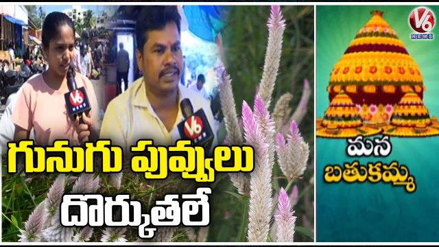 Public Rush In Gudimalkapur Market For Buying Flowers On Eve Of Bathukamma Celebrations | V6 News