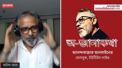 দিলীপ ঘোষ এবং অ জানাকথা
