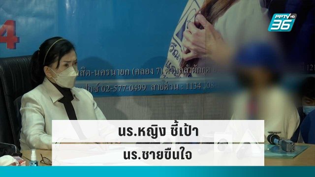 ป้าเด็ก16 ปี เผย 2 นร.หญิง ชี้เป้านร.ชายขืนใจหลาน | เข้มข่าวค่ำ | 25 ก.ย. 65