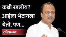 अजित पवारांचा मोदींना अप्रत्यक्ष टोला, काय म्हणाले? | Ajit Pawar On Narendra Modi | Baramati News